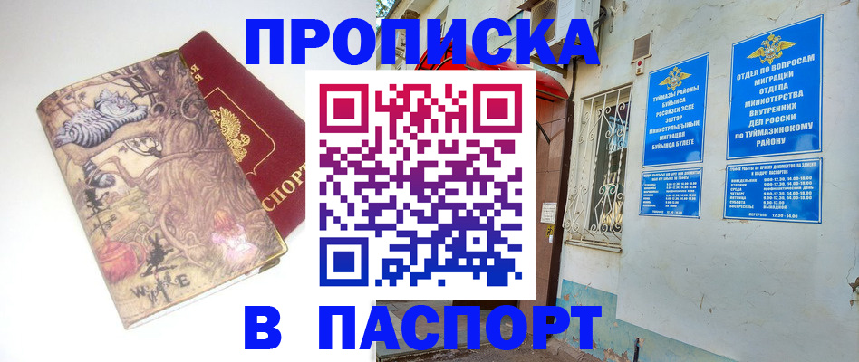 пропишу в квартире в Октябрьском